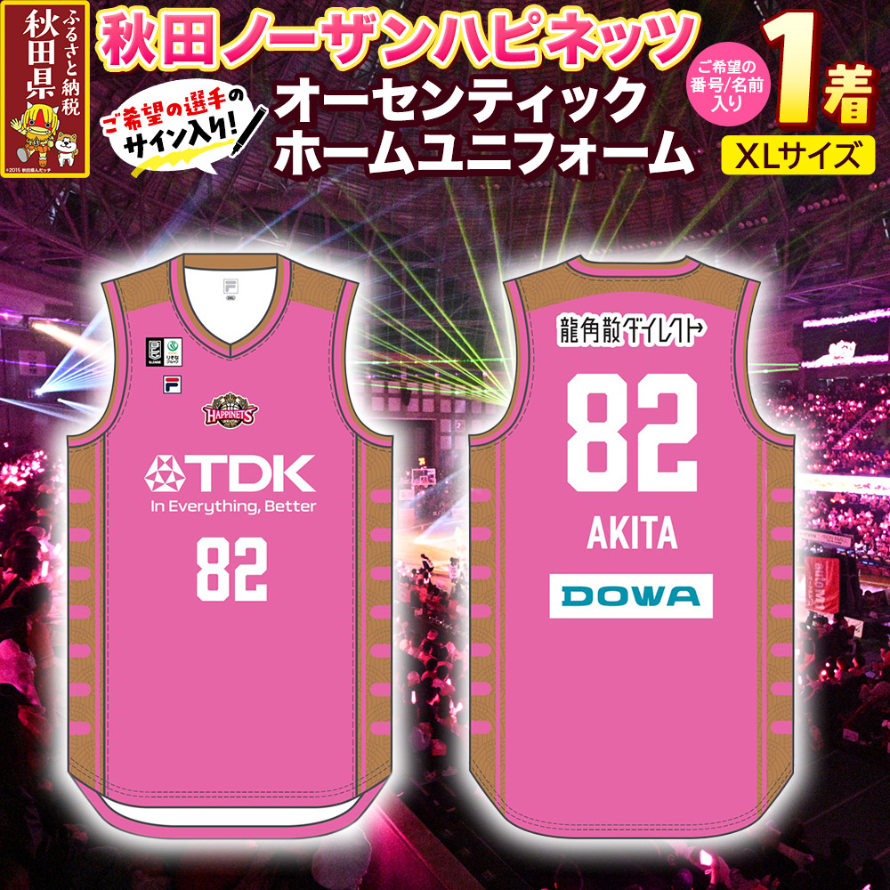 25_nhn-030101秋田ノーザンハピネッツ 好きな選手1名サイン入りオーセンティックユニフォーム
